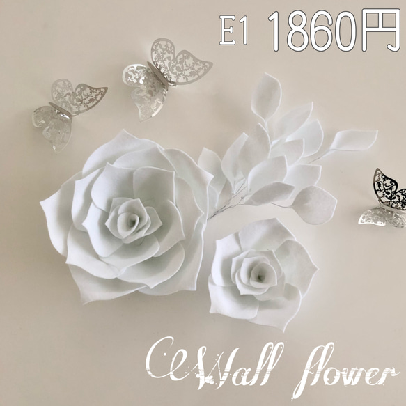 C'(葉)1白のウォールフラワーセット　ペーパーフラワー　壁掛け　可愛いお花＆蝶々　ホワイト　インテリア　ウェディング　 14枚目の画像