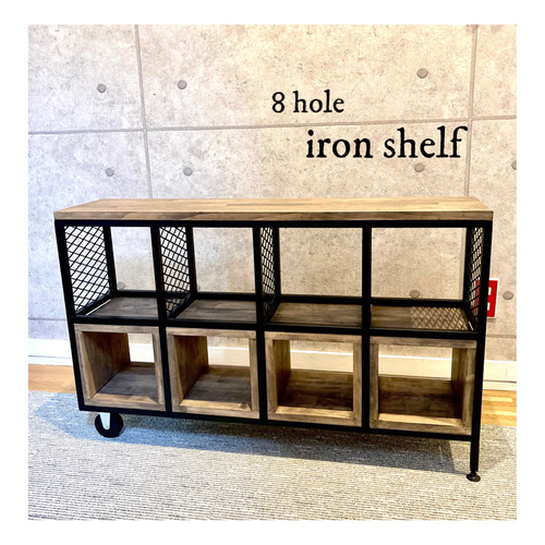 アイアンシェルフ - iron & wood 8ホール / 棚 : アイアン家具 アイアンシェルフ - iron & wood 8ホール / 棚 : アイアン家具