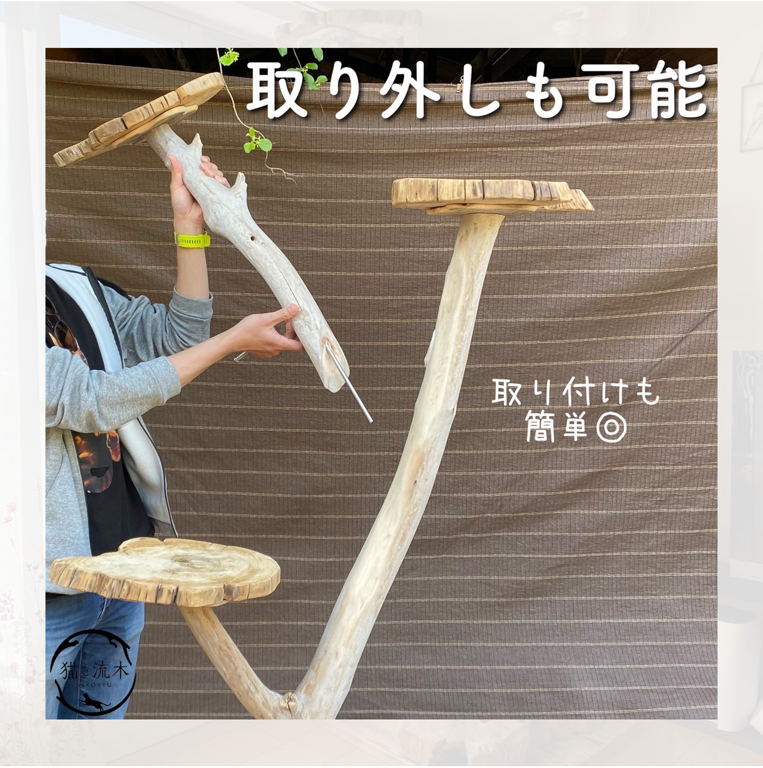 【猫と流木ねこりゅう】完全オーダーメイド　流木キャットタワー大型タイプ