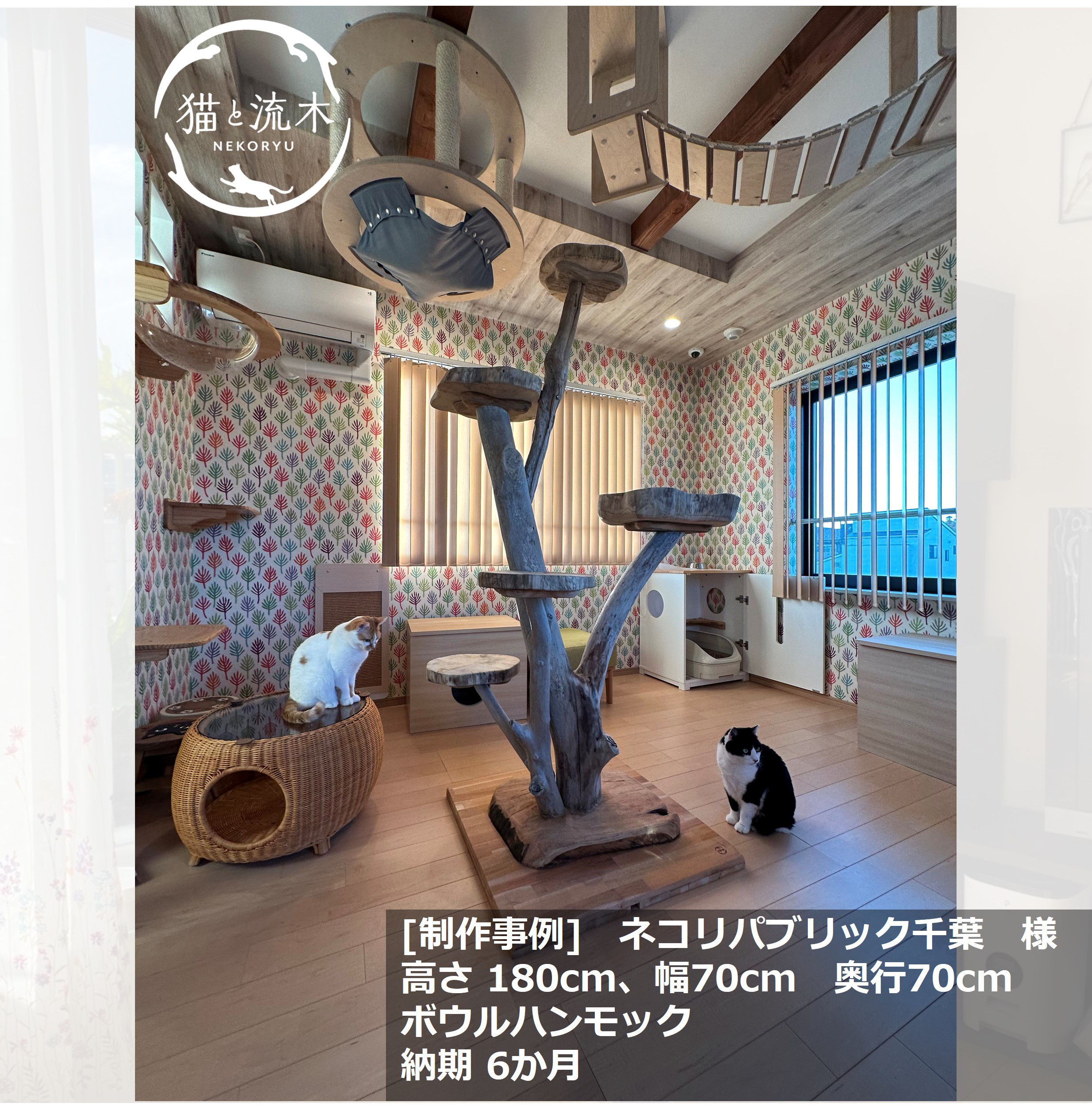 【猫と流木ねこりゅう】完全オーダーメイド　流木キャットタワー大型タイプ