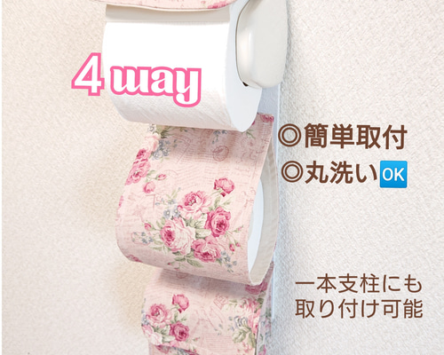 受注製作】4way小物入れ付きトイレットペーパーホルダーカバー 英字