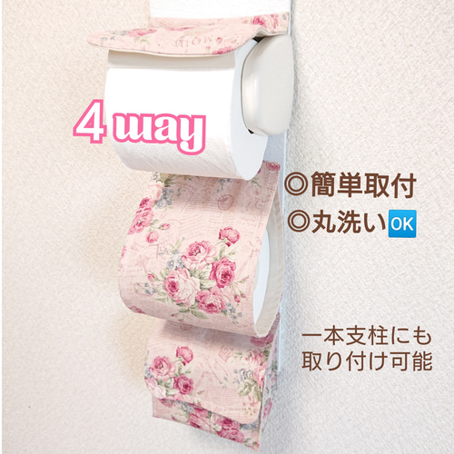 受注製作】4way小物入れ付きトイレットペーパーホルダーカバー 英字