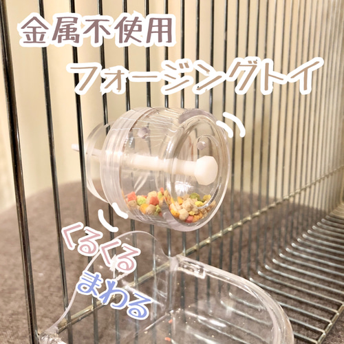 金属不使用 フォージングトイ インコ 小鳥 おもちゃ フォー