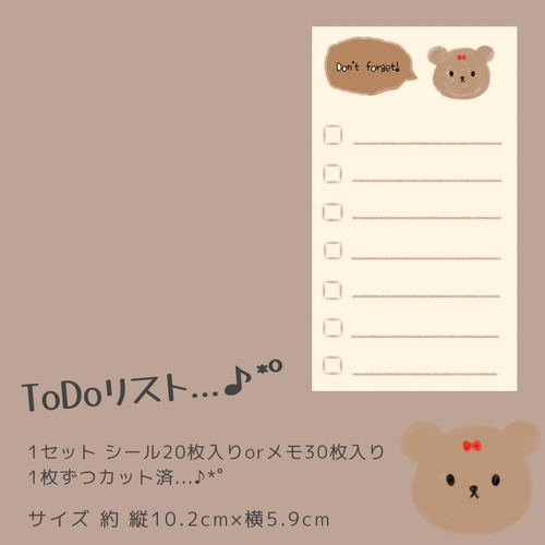 ゆるっとくまさん ToDoリスト やることリスト シールかメモ選べる 