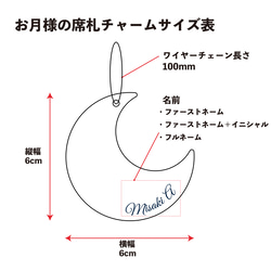 【名入れ】お月様の席札チャーム/エスコートカード 10枚目の画像