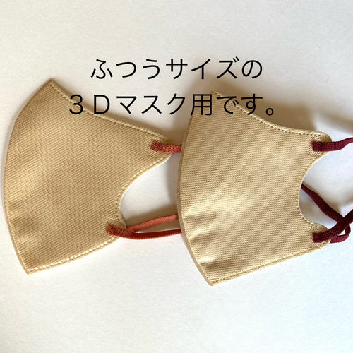 YONE♡究極3D立体マスクカバー 不織布用 ふつうサイズ専用 マスクで