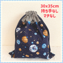 体操着袋 体操服袋 お着替え袋 巾着 《宇宙 銀河 星》男の子