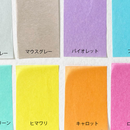 カラー薄葉紙 （薄い色） 小 8色セット 各5枚 薄紙 包装紙