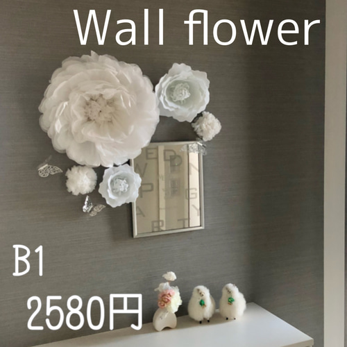 P1b 白のウォールフラワーセット ペーパーフラワー 壁掛け 可愛いお花