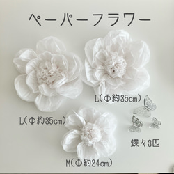 P1c 白のウォールフラワーセット　ペーパーフラワー　壁掛け　可愛いお花＆蝶々　ホワイト　インテリア　ウェディング　 2枚目の画像