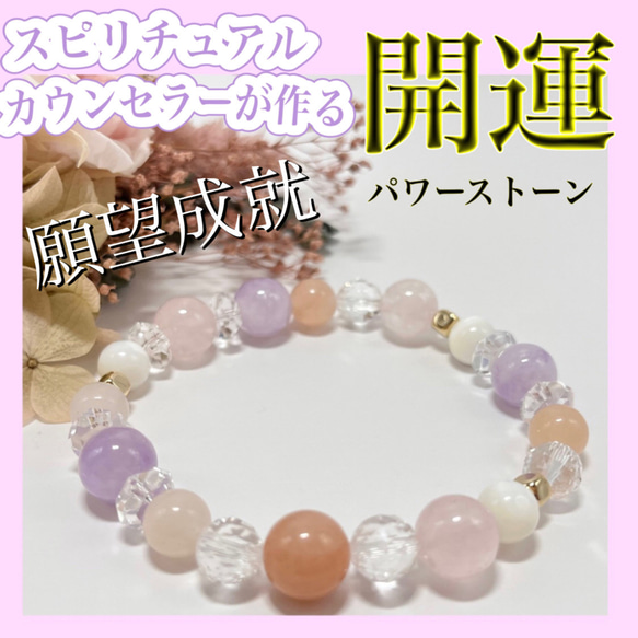 祈祷祈願！天然石カウンセラーが作る天然石ブレスレット ブレスレット
