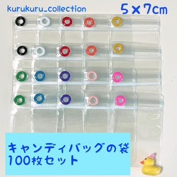 キャンディバッグ ハトメ付き 袋 5×7cm 100枚セット ビニール 材料