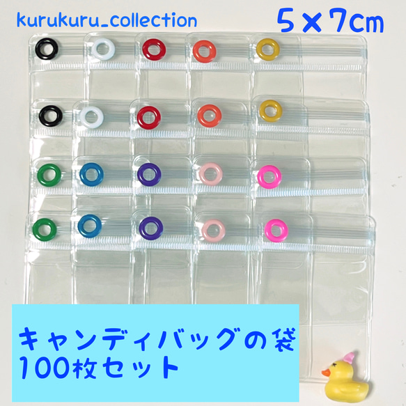 キャンディバッグ ハトメ付き 袋 5×7cm 100枚セット ビニール 材料
