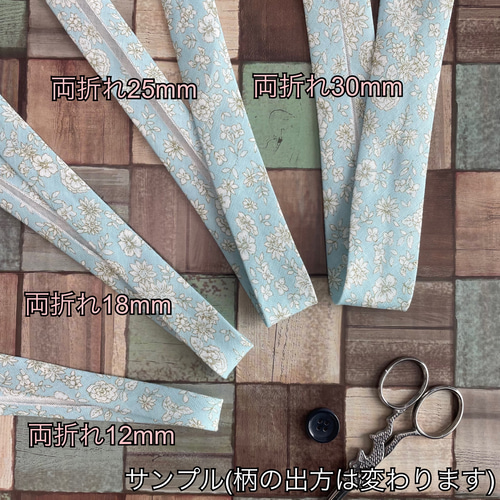 バイアステープ ダブルガーゼ【オーダー生地②】切り売り 送料一律120  