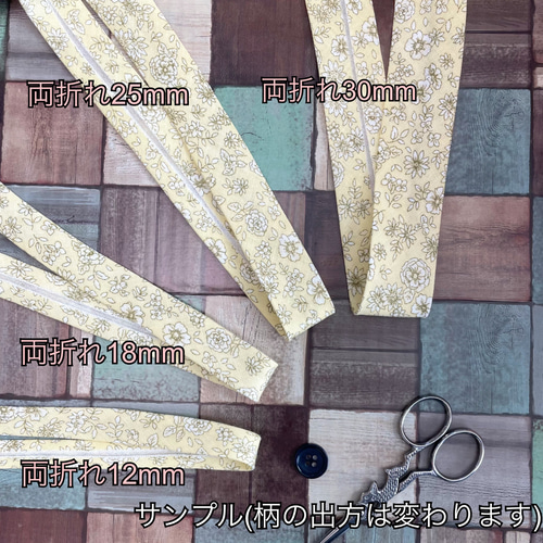 バイアステープ ダブルガーゼ【オーダー生地②】切り売り 送料一律120  