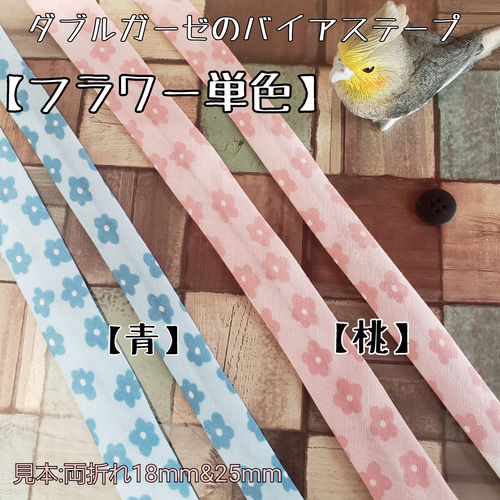 バイアステープ ダブルガーゼ 【チェック・桃】切り売り 送料120円  