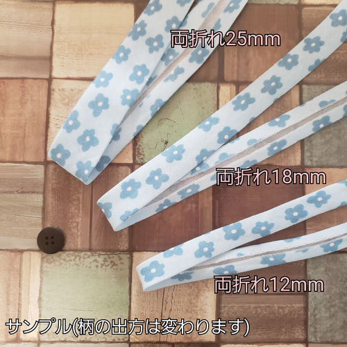 バイアステープ ダブルガーゼ【オーダー生地②】切り売り 送料一律120  