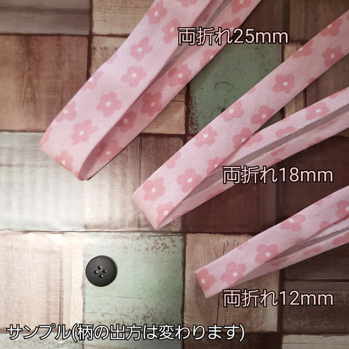 バイアステープ ダブルガーゼ【オーダー生地②】切り売り 送料一律120  