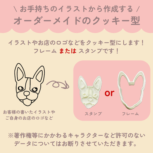 オーダーメイドクッキー型 型抜きオーダーメイド クッキー型 型