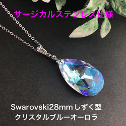 kanamu【SWAROVSKI】クリスタル　しずく　　パープル Swarovski 28mmしずく型ペンダント〜クリスタルブルーオーロラ