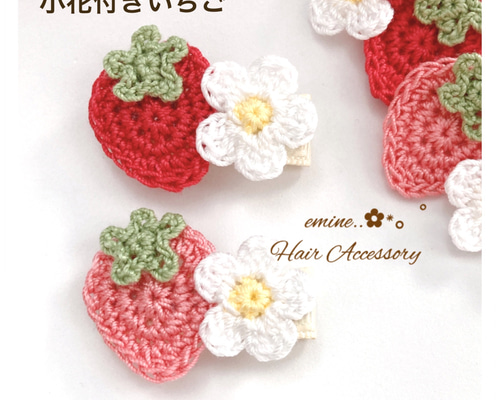 ♡花いちご♡ベビーヘアクリップ b2781d96e2972f45cba83fb670dd42