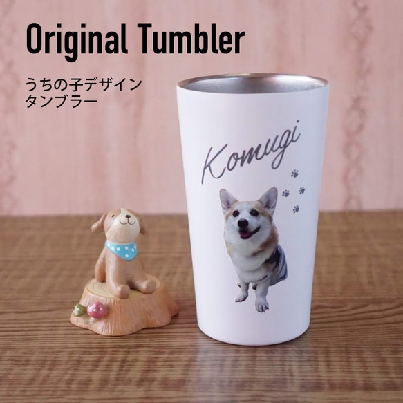 うちの子デザイン オリジナルタンブラー450ml（ステンレスサーモ） ♥クリスマスプレゼントに♥犬　猫　うさぎOK 1枚目の画像