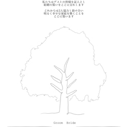 シンプルおしゃれ 一筆書きウェディングツリー 3枚目の画像