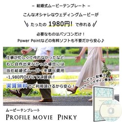 【結婚式ムービーテンプレート】 プロフィールムービー ピンキー　/ ウェディングムービー/ オープニングムービー/ 自作 1枚目の画像