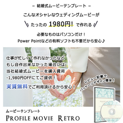 【結婚式ムービーテンプレート】 プロフィールムービー レトロ　/ ウェディングムービー / エンドロール / 自作 1枚目の画像