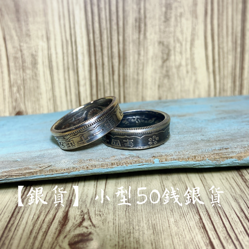 銀貨】 漢字面 鳳凰50銭コインリング チャーム付き 指輪・リング