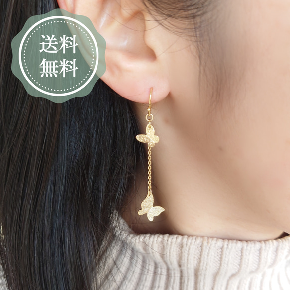 バタフライ】大人可愛い 上品 ピアス イヤリング ゴールド チェーン