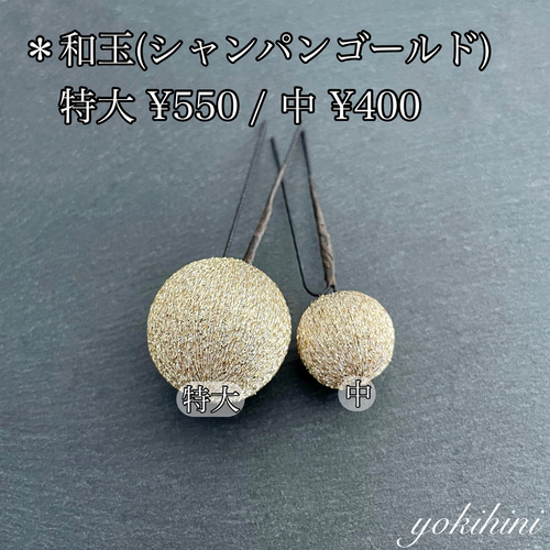 あいこ様オーダー作品＊ ヘアピン 和装髪飾り𓅯 yokihini 佳き日に