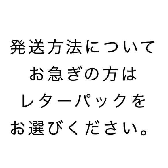 お急ぎの方の発送方法 1枚目の画像