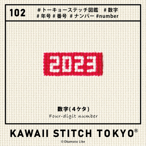 数字4ケタ【ブローチ】バッチ バッジ 年号 お正月 西暦 誕生年 刺繍