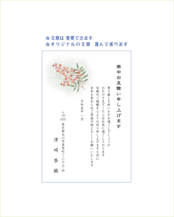 寒中お見舞い　はがき印刷　南天　官製はがき 1枚目の画像