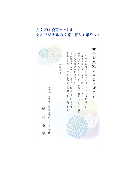 寒中お見舞い　はがき印刷　菊の花　官製はがき 1枚目の画像