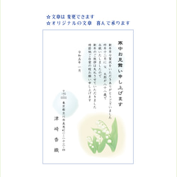 寒中お見舞い　はがき印刷　すずらん　官製はがき 1枚目の画像