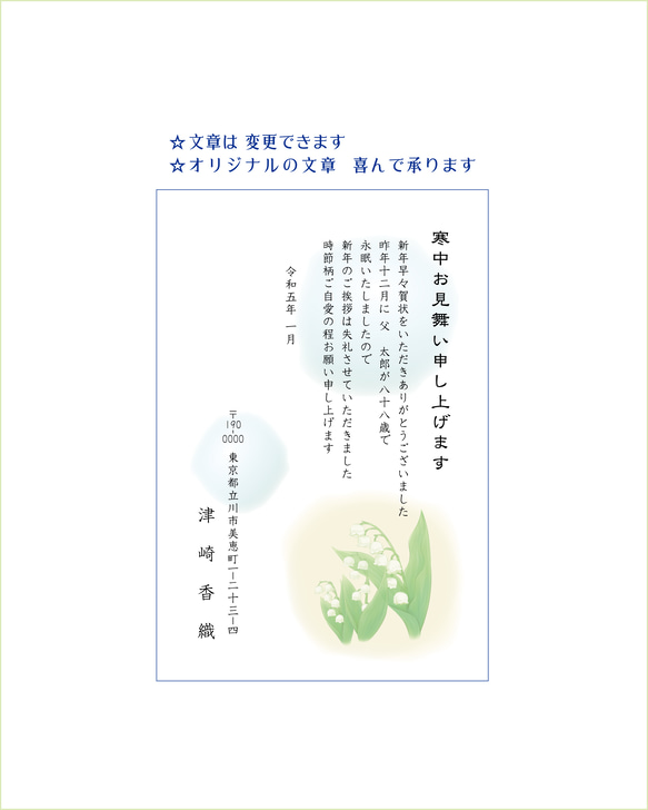 寒中お見舞い　はがき印刷　すずらん　官製はがき 1枚目の画像