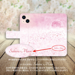 iPhoneスタンダード手帳型スマホケース （カメラ穴あり/はめ込みタイプ）【桜月（さくらつき）】 3枚目の画像
