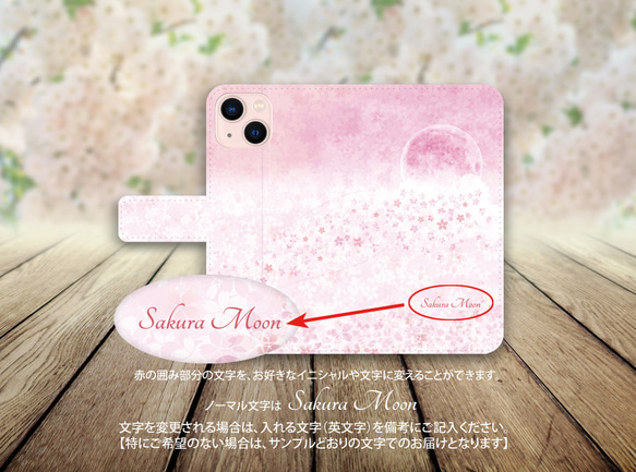 iPhoneスタンダード手帳型スマホケース （カメラ穴あり/はめ込みタイプ）【桜月（さくらつき）】 3枚目の画像