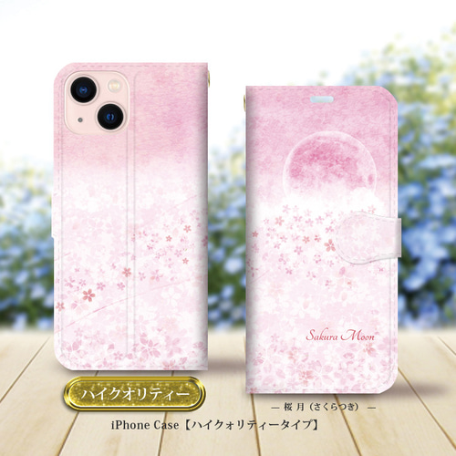 ハイクオリティータイプ iPhone手帳型スマホケース （カメラ穴