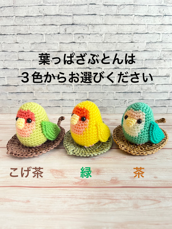 コザクラインコ（シーグリーン）あみぐるみ：かわいい小鳥 8枚目の画像