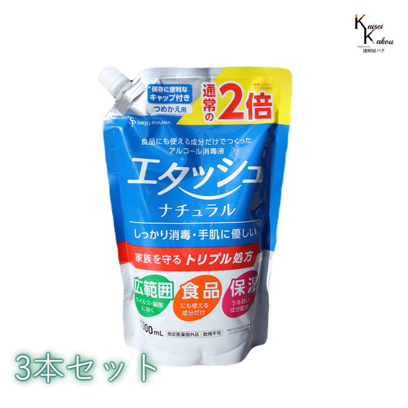 「エタッシュナチュラル消毒液 3本セット　詰め替え用（1000mL）」アルコール消毒液　指定医薬部外品　詰替え　詰め換え 1枚目の画像