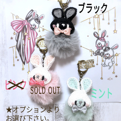 ふわふわしっぽのうさぎさんキーホルダー☆送料無料 あみぐるみ e&t