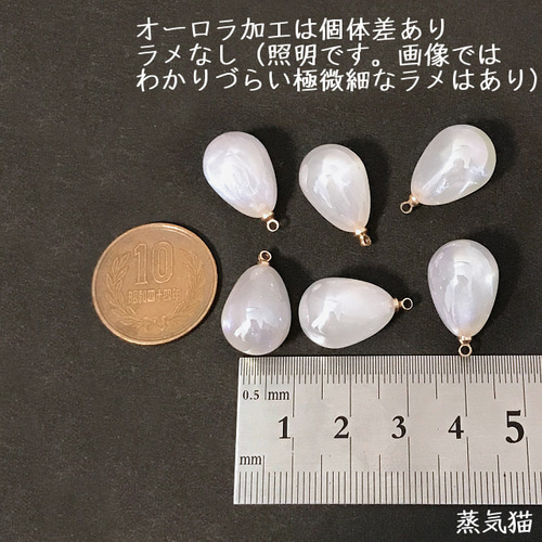 月光の雫】パールチャーム ホワイトオーロラ 6個【しずく宇宙ピアス