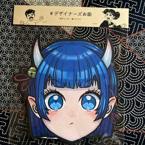 特別な節分に。女の子鬼のお面（青） その他雑貨 ふきの 通販 15232148