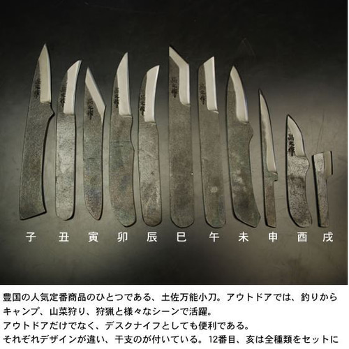 晶之作】土佐万能小刀 《十干十二支》土佐オリジナル白鋼 包丁 晶之作】土佐万能小刀 《十干十二支》土佐オリジナル白鋼 包丁
