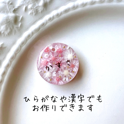 オーダーメイド〉名前キーホルダー【お花畑】全7色 キーホルダー