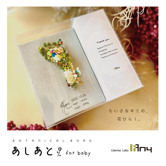 【BOTANICAL BORD あしあと・シングル】足型 足形 原寸 出産祝い オーダーメイド 赤ちゃん baby 1枚目の画像