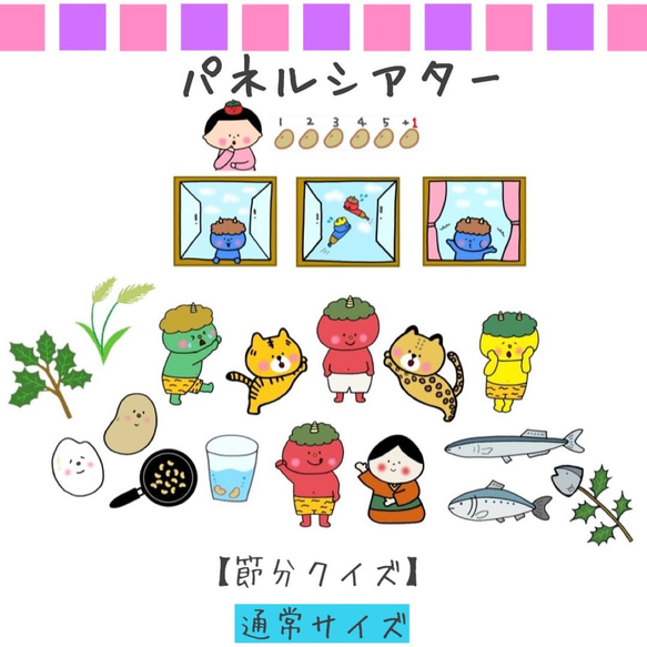 パネルシアター 節分 豆まき 保育 ペープサート 節分の由来 保育教材